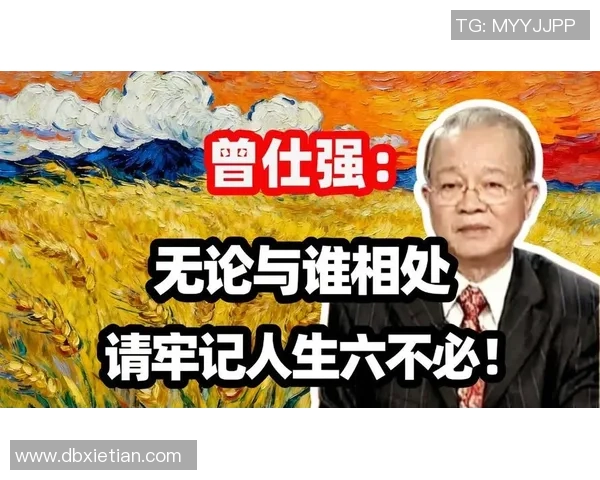 曾仕强妙语点评世界足球球星启示人生智慧与竞技精神